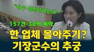 157건·38억 계약이 한쪽으로 몰렸다? #우성빈 #기장군  군수가 직접 파보니…