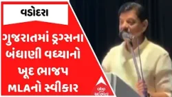 MLA Shailesh Mehta | ગુજરાતમાં ડ્રગ્સના બંધાણી વધ્યાનો ખૂદ ભાજપ MLAનો સ્વીકાર