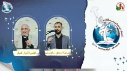 اجتماع كنيسة نهضة القداسة بالأقصر"يقين الحياة الأبدية"|| قناة الكرمة