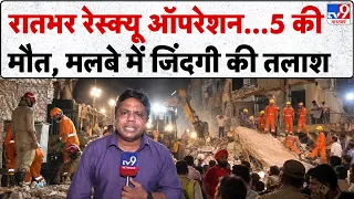 Delhi Satya Niketan Building Collapse: रातभर रेस्क्यू ऑपरेशन...5 की मौत | Moti Bagh