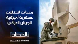 تفاصيل صفقة معدات الاتصالات الأميركية المخصصة للجيش العراقي