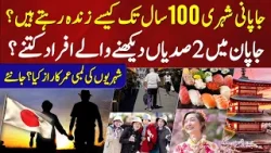 How Do Japanese People Live Up to 100 Years? The Secret of Long Life Revealed | 92NewsHD