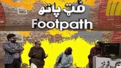 Footpath | 11 January 2026 | Khyber News | KC13