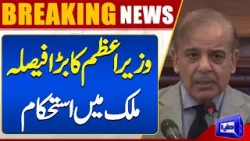 Breaking News!! Shehbaz Sharif's Shocking Decision | Dunya News