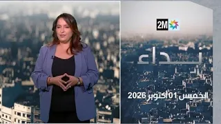 نداء : الخميس 01 أكتوبر 2026