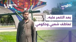 بعد التنمر على شكله.. كيف تفاعل الشعب السوري والحكومة مع الشاب وسيم حمام! | ريبوست