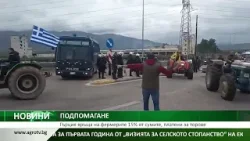 Гърция връща на фермерите 15% от сумите, платени за торове