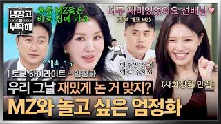 [Highlight] Asking them to grab a meal makes you a boomer(?)🔥 The ((polar opposites)) of Gen Z wo...