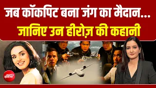 Flydubai Attack | मौत सामने थी, लेकिन... जानिए उन हीरोज़ की कहानी | Meenakshi Kandwal