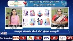 Bajpe Medical & Trauma Center II ಮಾನವ ಮತ್ತು ಆರೋಗ್ಯದ ಮೇಲೆ ಮಾಧ್ಯಮಗಳ ಪರಿಣಾಮ II V4NEWS
