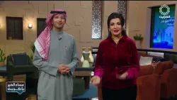 برنامج مساء الخير يا كويت 20-1-2026