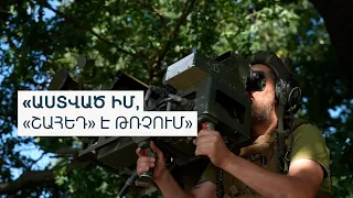 Ռուսական «Շահեդները» նոր սպառնալիք են դարձել Ուկրաինայի համար