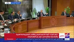 رئيس الوزراء يجب ترشيد الاستهلاك في الطاقة لتقليل الفاتورة الاستيرادية