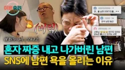 나와 대화하지 않는 남편, SNS를 통해 위로받았던 아내? | 이혼숙려캠프 68회 | JTBC 260101 방송 나와 대화하지 않는 남편, SNS를 통해 위로받았던 아내? | 이혼숙려캠프 68회 | JTBC 260101 방송