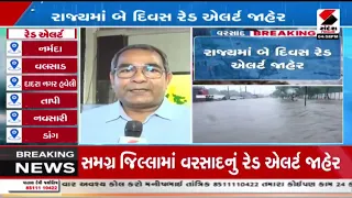 Gujarat Rain Forecast | રાજ્યમાં બે દિવસ વરસાદનું રેડ એલર્ટ જાહેર | IMD | Weather | Monsoon