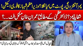 PIMS Fire Report - Inquiry Reveals What? - Imran Khan Health - Nepal Flood Disaster - Nasim Zehra