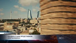 Azerbaijan presented to the people of Shymkent