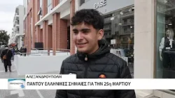 Ελληνικές σημαίες στα μπαλκόνια της Αλεξανδρούπολης.