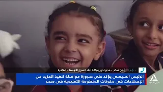 Ayman Sakr: Developing Technical and General Education Receives Constant Attention and Follow-up ...