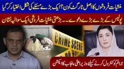 Jaraim Ki Barhti Hui Vardaatain Ek Sawalia Nishan | CM Punjab Maryam Nawaz in Action | Samaa TV