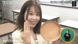 カナフルTV　10月4日　伝統的工芸品が大集結！～作り手と使い手の物語～