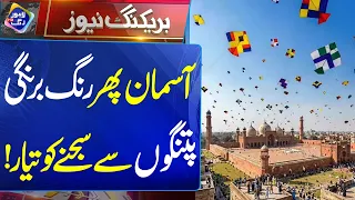 Aasman Phir Rang Birangi Patangon Say Sajne Ko Tayyar | 10 August 2026 | Lahore Rang
