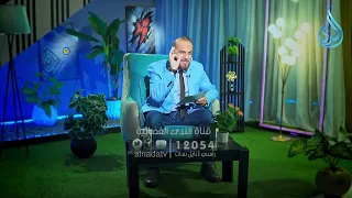 حمايا مراهق! | قولي مالك | أ. مصطفى الأزهري ح 12