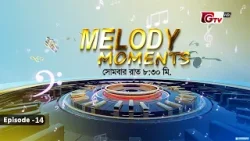 Melody Moments EP-14 | শিল্পী: লিজা | গিটারিস্টঃ সাকিল মোহাম্মদ দীপন | Musical Show
