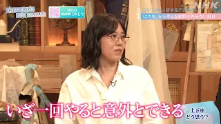 【わたしの日々が、言葉になるまで】この「ごめん」の表現許せる？許せない？ 劇団ひとり、島本理生、阿部真央、清原果耶、WEST. 桐山照史 | NHK