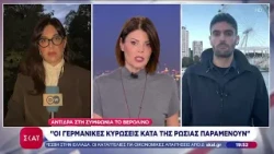 Συμφωνία Τραμπ-Πούτιν: Για ρήγμα στο μέτωπο της Δύσης κάνουν λόγω Γερμανικά μέσα | Βραδινό Δελτίο