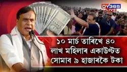 ৰাজ্যৰ লাখ লাখ অৰুণোদয় হিতাধিকাৰী লৈ সুখবৰ