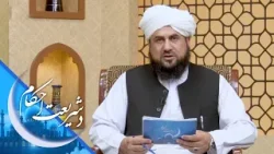 د شریعت احکام ـ موږ کولای شو د بل کس لپاره استخاره وکړو؟