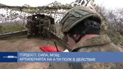 Гордост, сила, мощ: артилерията на 4-ти полк в действие