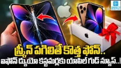 Apple iPhone Duo Foldable Screen Cracks! Apple Offers Replacement | Sakshi Digital |