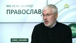 «Православный на всю голову!». Про одежду для храма