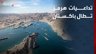 Repercussions of the Hormuz closure reach Pakistan: Concerns over energy supplies