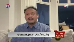 رشيد الآنسي  : مليشيا الحوثي اختلقت الكثير من الأسباب لنهب أموال اليمنيين طيلة السنوات السابقة