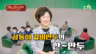 [Full] From Credit Default to Dumpling Queen | CEO Nam Mi-kyung | Wonderful Woman | You're so Won...