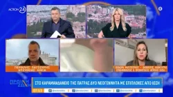 Πάτρα: Στο Καραμανδάνειο δύο νεογέννητα με επιπλοκές από ίωση - Τι πρέπει να προσέχουν οι γονείς Πάτρα: Στο Καραμανδάνειο δύο νεογέννητα με επιπλοκές από ίωση - Τι πρέπει να προσέχουν οι γονείς