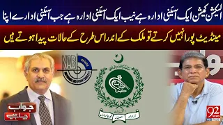 When Constitutional Institutions Fail, Crisis Begins | Major Statement by Niaz Ullah Niazi | 92 News