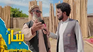ښار، د احمدشاه بابا سیمې له یوې څنډې څخه د زمري مفکر ځانګړی راپور