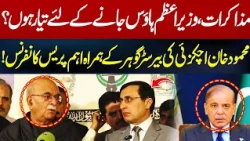 Ready for Talks at PM House? Mahmood Khan Achakzai & Barrister Gohar’s Press Conference | Channel 5