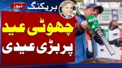 PM Shehbaz Sharif Rejects Petrol Price Hike | Public Relief Update | SAMAA TV