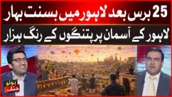 After 25 years, Basant Bahar in Lahore | Thousand Colors Of Kites In The Sky of Lahore | Bolo Janab
