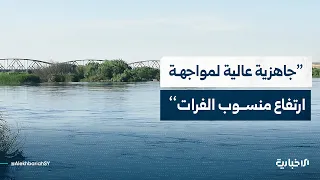 قائد عمليات مديرية الطوارئ في دير الزور يؤكد جاهزية فرق المديرية لمواجهة خطر ارتفاع منسوب نهر الفرات