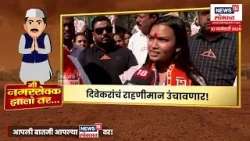 Diva Election News | Mi Nagarsevak Zalo Tar | मढवी दिव्याची प्रतिमा बदलणार? | N18V