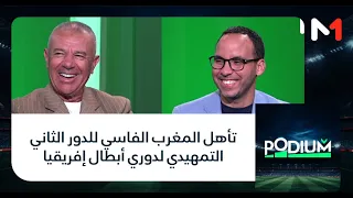 #بوديوم.. تأهل المغرب الفاسي للدور الثاني التمهيدي لدوري أبطال إفريقيا