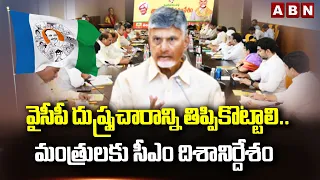 Cm Chandrababu Key Instructions to AP Minister | Kutami Govt | ABN Telugu