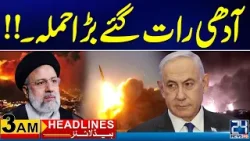 Israel Iran War - Latest Update | 3am News Headlines | 20 Apr 2024 | 24 News HD
