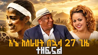 የዚነት ሙሀባ፣ አምሳል ምትኬና መሰል የወሎ ድምፃዊያን ግጥምና ዜማ ደራሲ